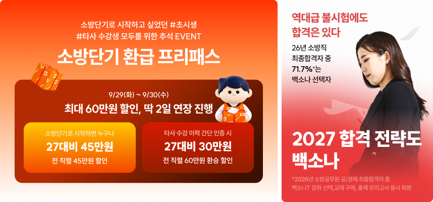 0929 프리패스+백소나T